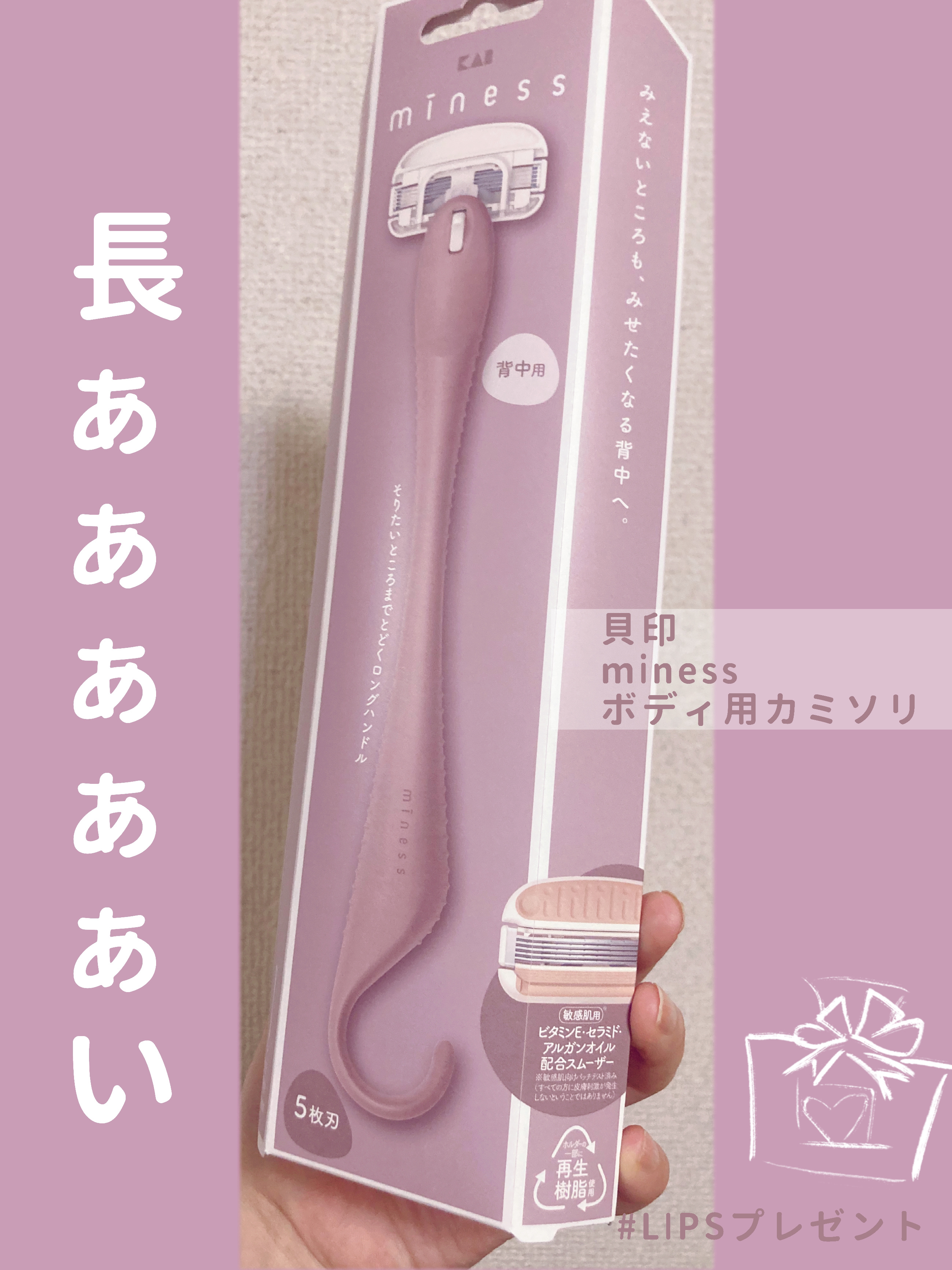 miness 背中用カミソリ/貝印/シェーバーを使ったクチコミ（1枚目）