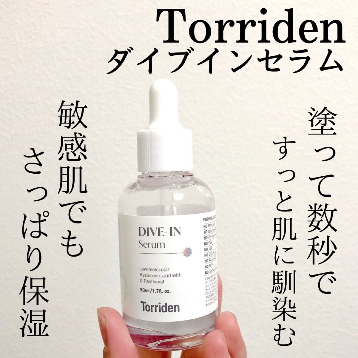 ダイブイン セラム/Torriden/美容液を使ったクチコミ(2枚目)