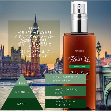 Joy.coco HairOil DAMEGE CARE/Joy.coco(ジョイココ)/ヘアオイルを使ったクチコミ(2枚目)