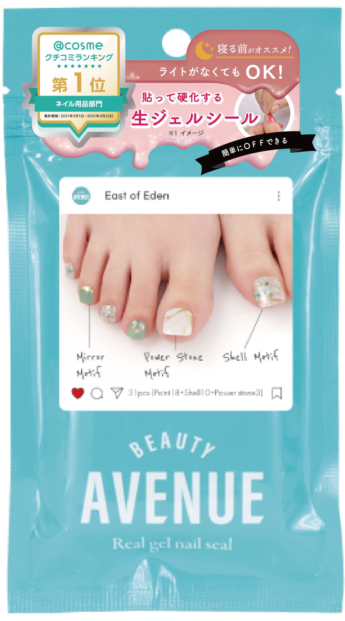 リアルジェルネイルシール フット専用 イーストオブエデン