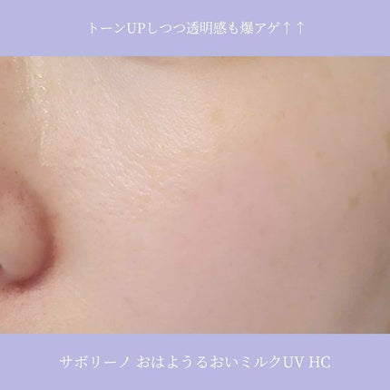 おはようるおいミルク UV HC/サボリーノ/オールインワン化粧品を使ったクチコミ(4枚目)