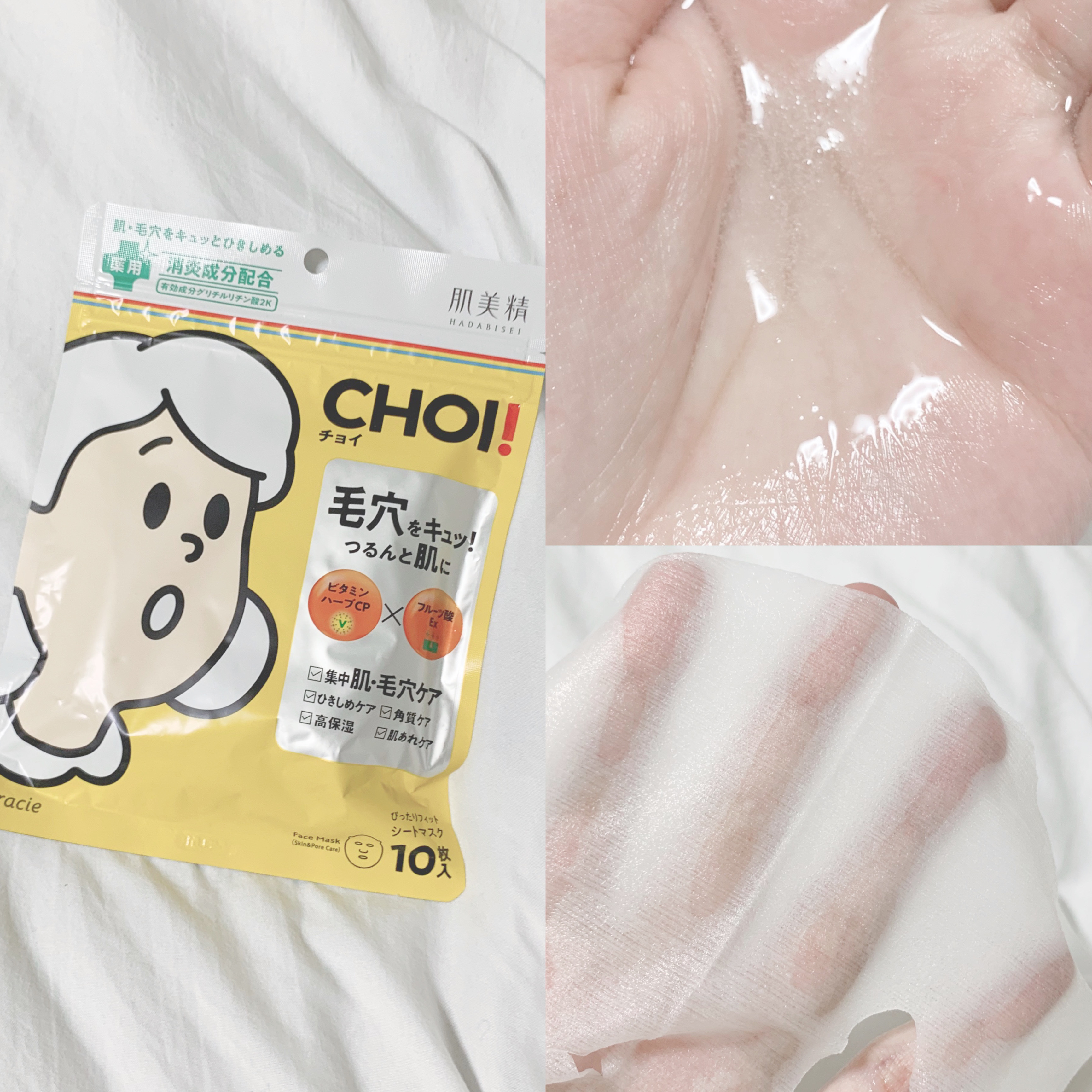 CHOI薬用マスク 肌・毛穴ケア ［医薬部外品］/肌美精/シートマスク・パックを使ったクチコミ（3枚目）