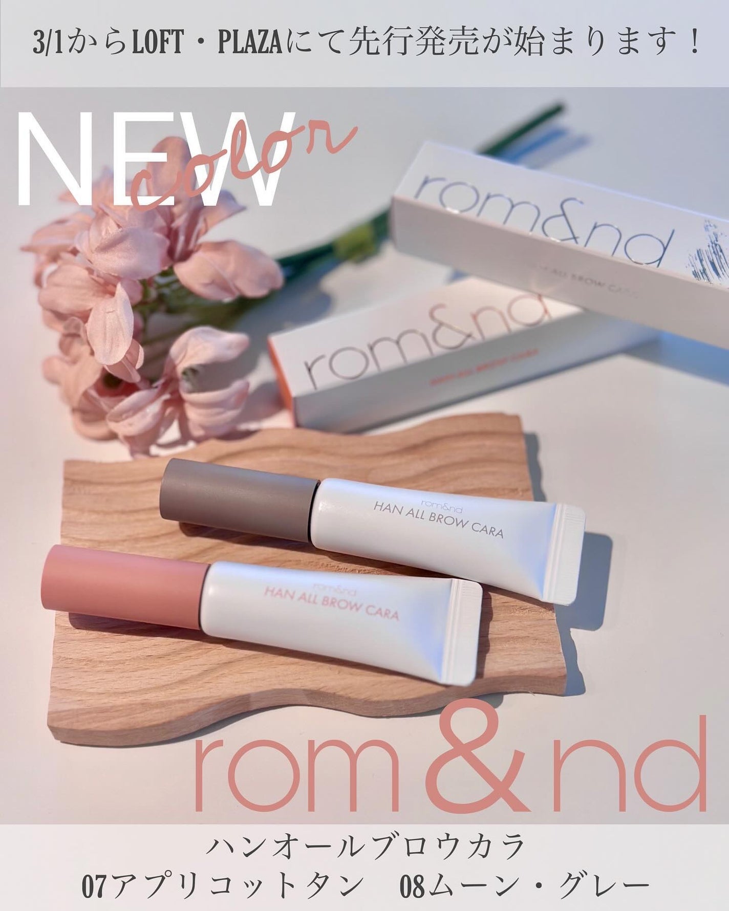 ハンオールブロウカラ/rom&nd/眉マスカラを使ったクチコミ(1枚目)