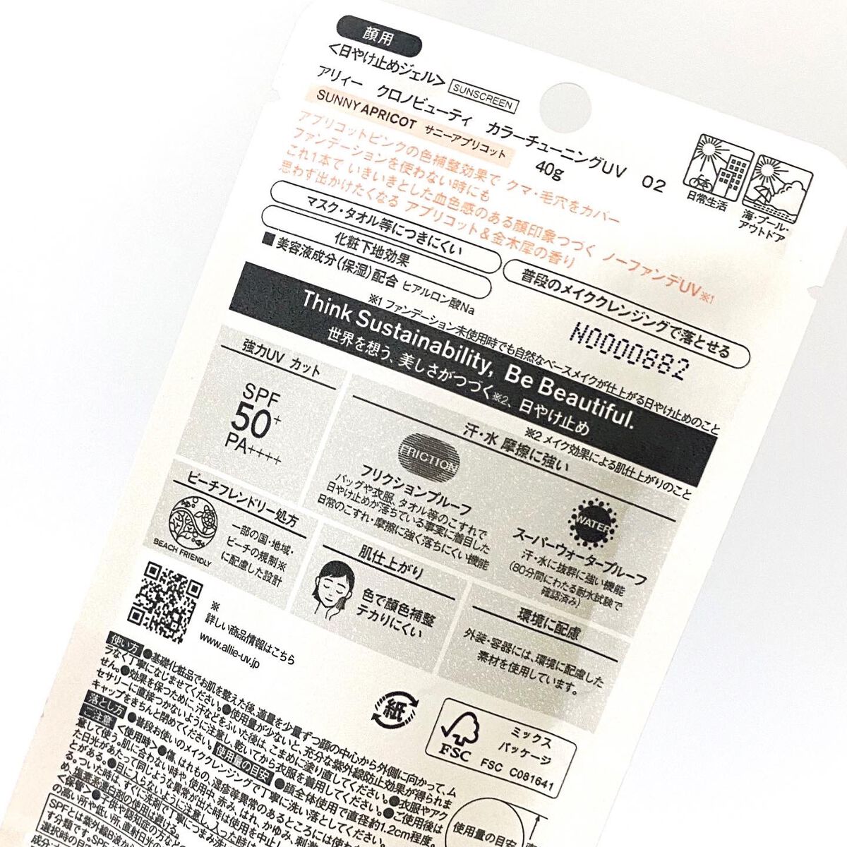 アリィー クロノビューティ カラーチューニングUV/アリィー/日焼け止めクリームを使ったクチコミ(2枚目)