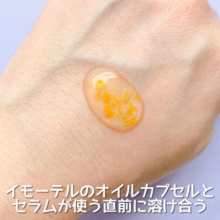 イモーテル オーバーナイトリセットセラム/L'OCCITANE/美容液を使ったクチコミ(2枚目)