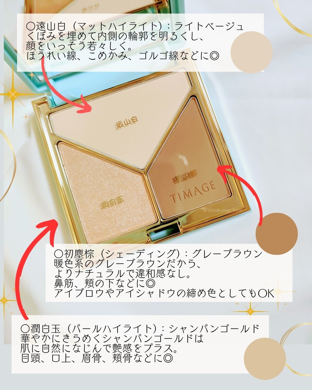 ハイライトシェーディングパレット/TIMAGE/パウダーハイライトを使ったクチコミ（3枚目）