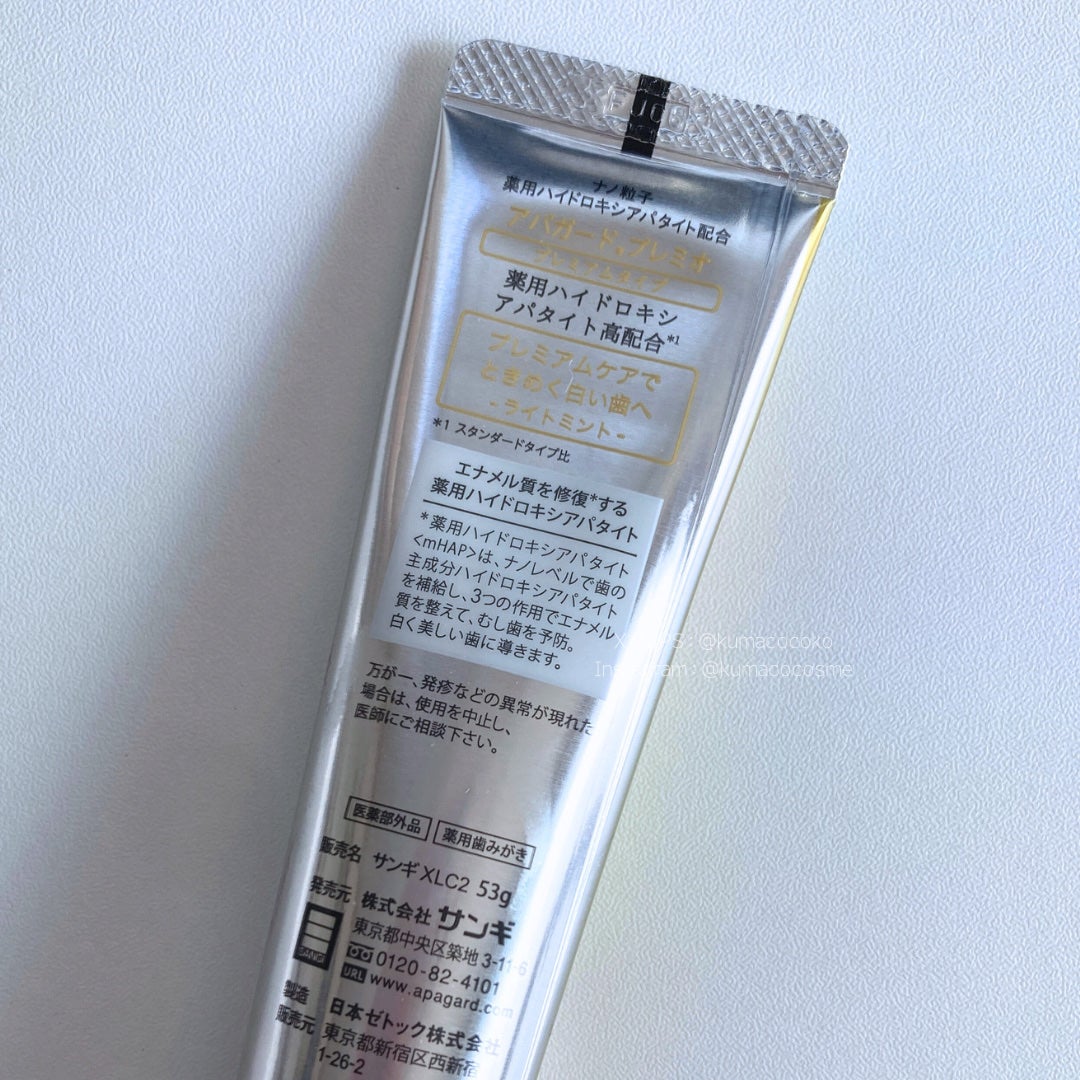 アパガードプレミオ/アパガード/歯磨き粉を使ったクチコミ(4枚目)