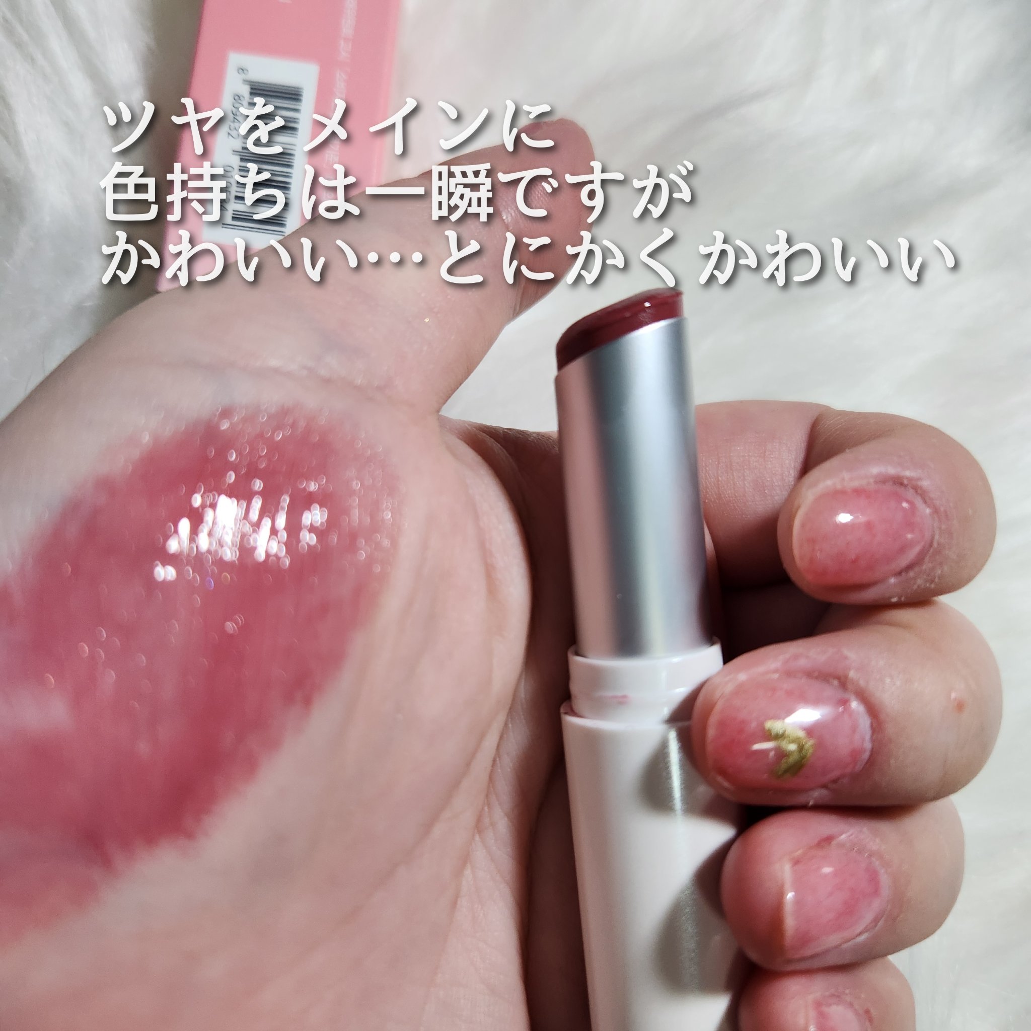 グラスティングメルティングバーム/rom&nd/リップバームを使ったクチコミ（1枚目）