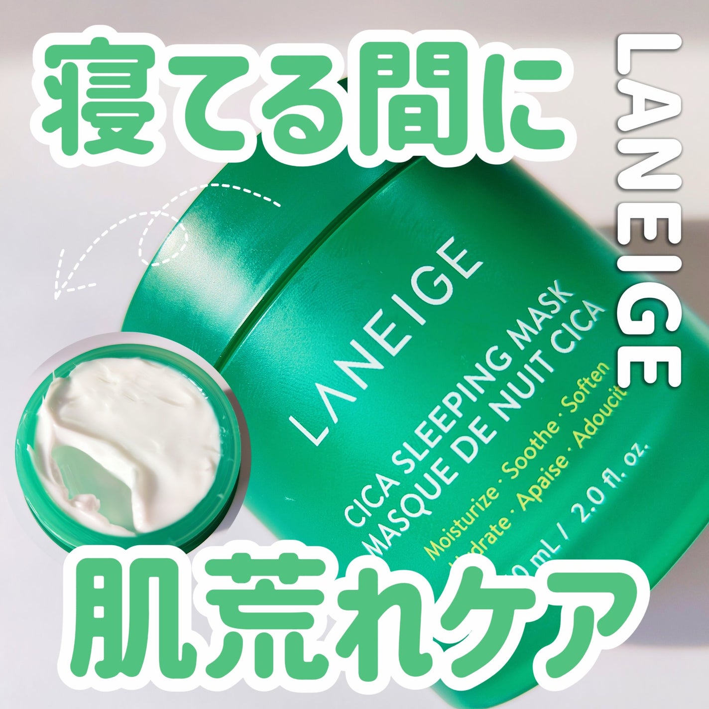 シカスリーピングマスク/LANEIGE/フェイスクリームを使ったクチコミ(1枚目)