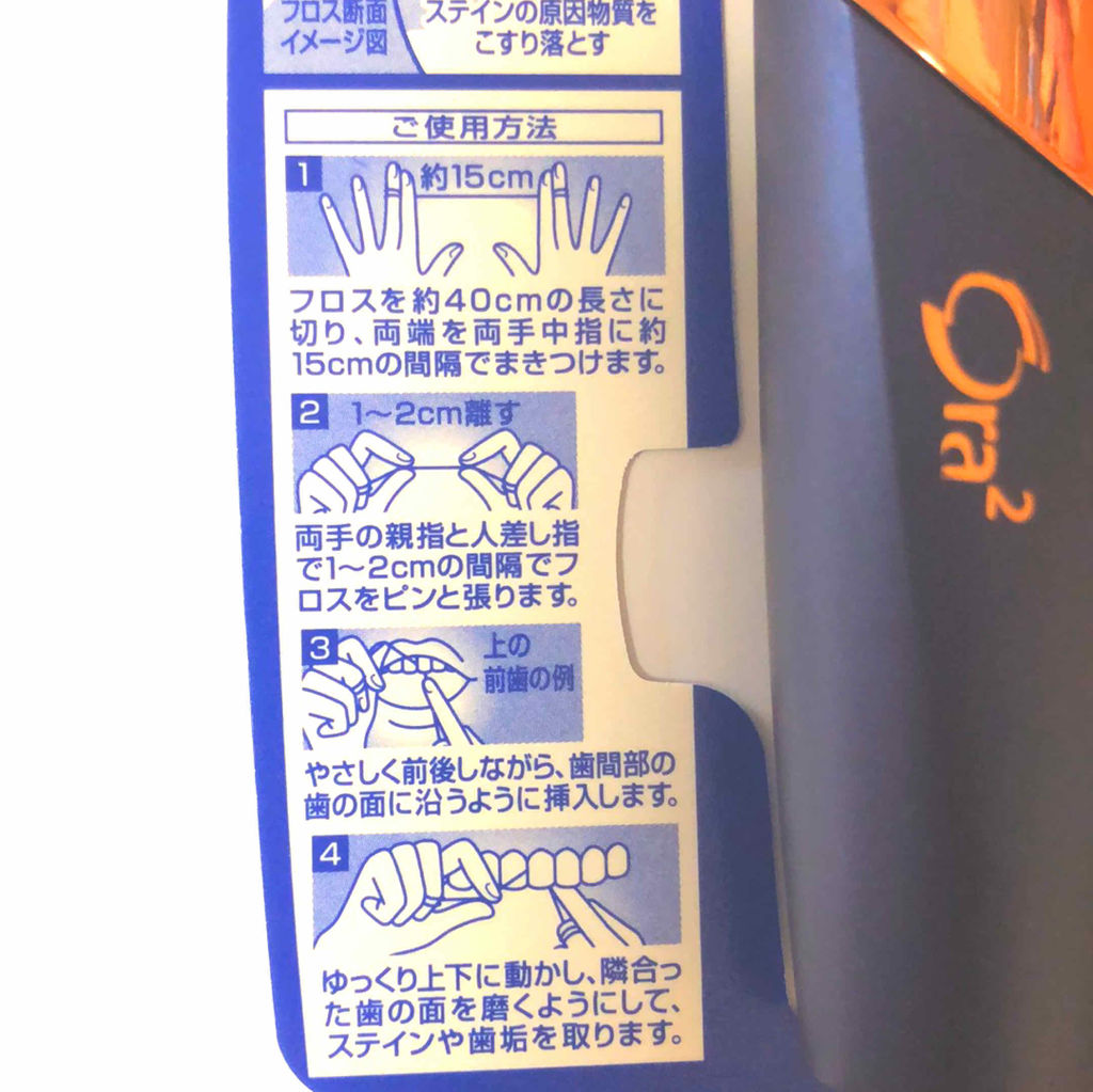 オーラツー プレミアム クレンジングフロス/オーラツー/デンタルフロス・歯間ブラシを使ったクチコミ（3枚目）
