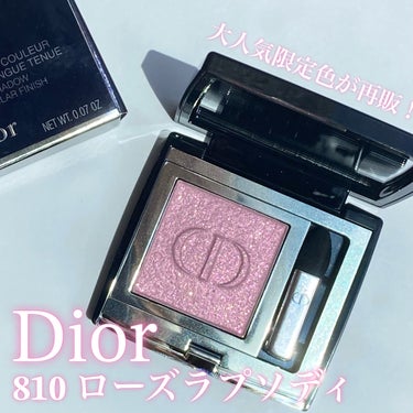 Dior モノ クルール クチュールのクチコミ「【あの大人気カラーが再販！Dior モノ クルール クチュール 810 ローズラプソディ】
以.....」（1枚目）