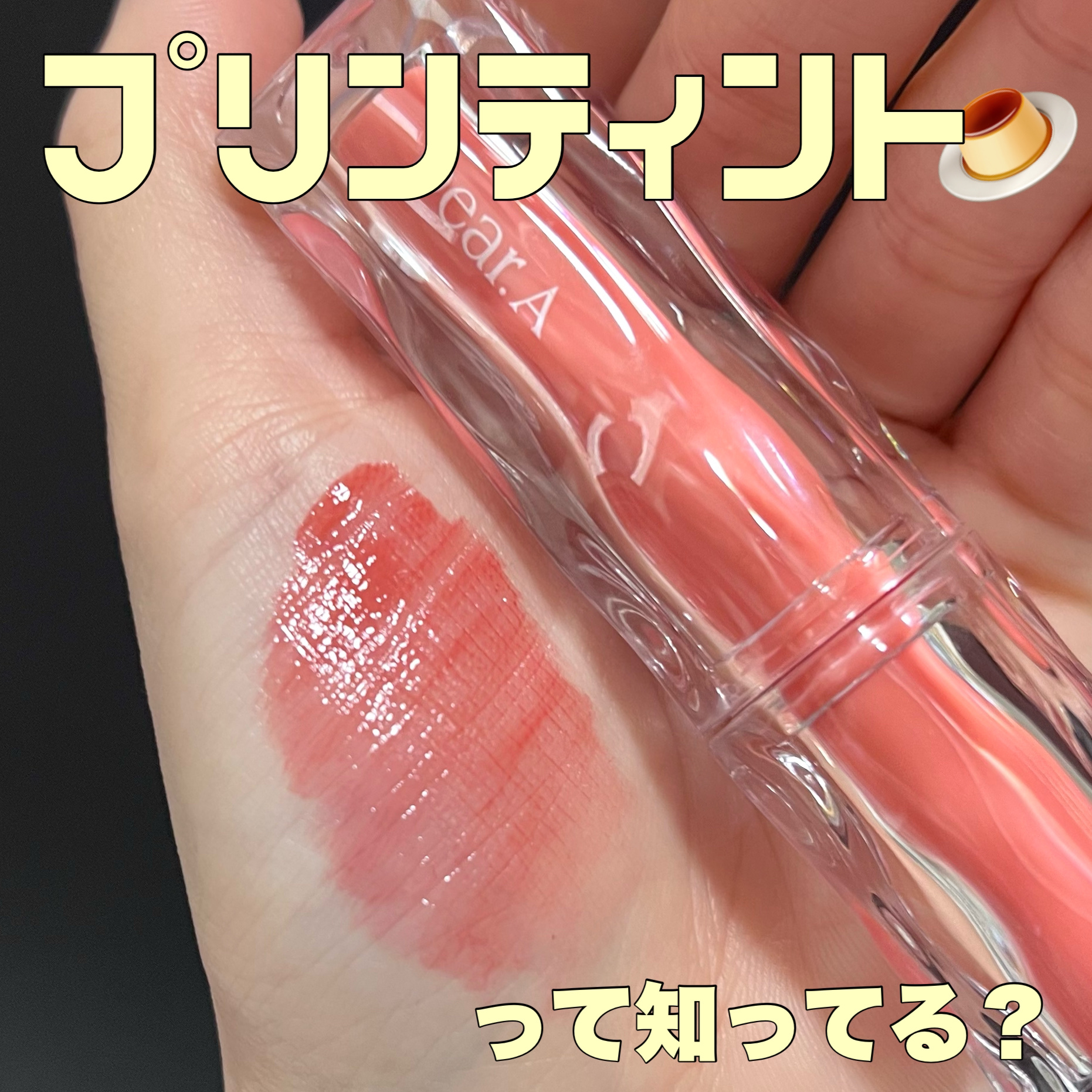 ハイドロデュイティント 01. ピーチアンバー/Dear.A/リップティントを使ったクチコミ（1枚目）