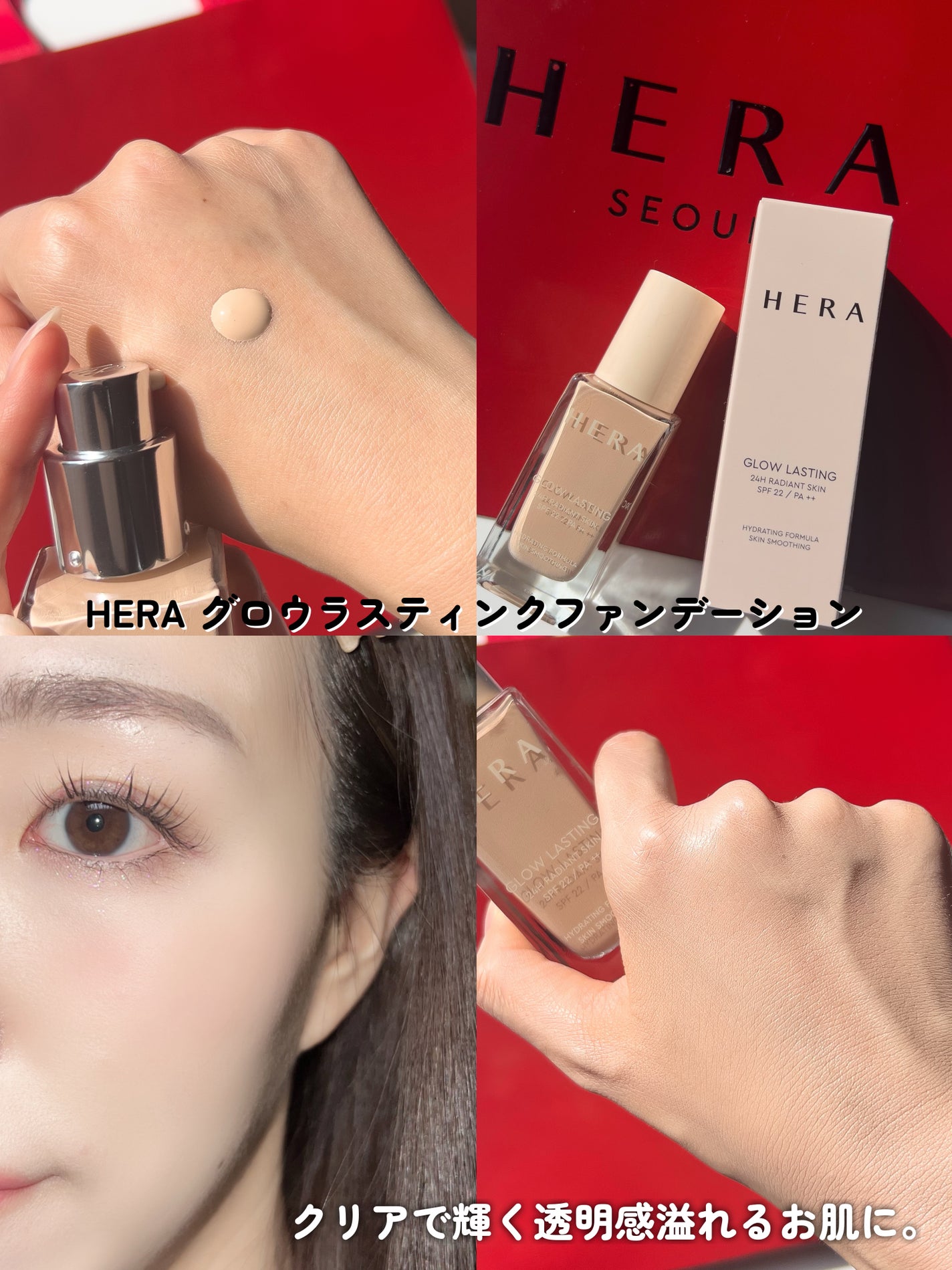 グロウ ラスティング ファンデーション/HERA/リキッドファンデーションを使ったクチコミ(4枚目)