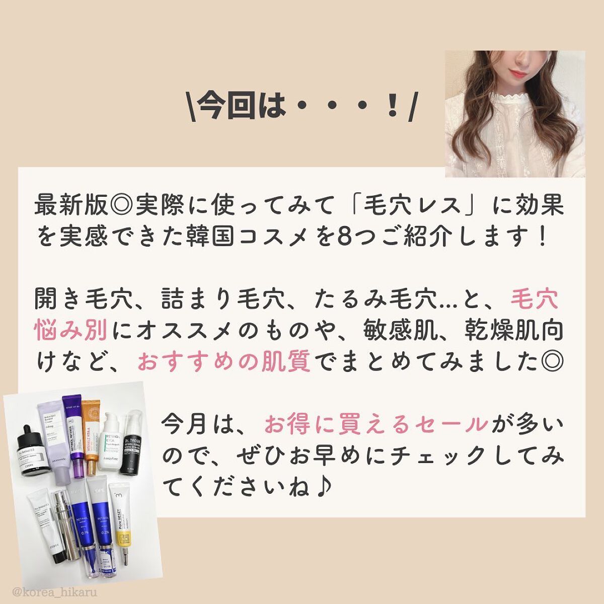 ひかる|肌悩み・成分・効果重視のスキンケア🌷 on LIPS 「他の投稿はこちらから🌟→ @korea_hikaru最新版✨毛..」(2枚目)