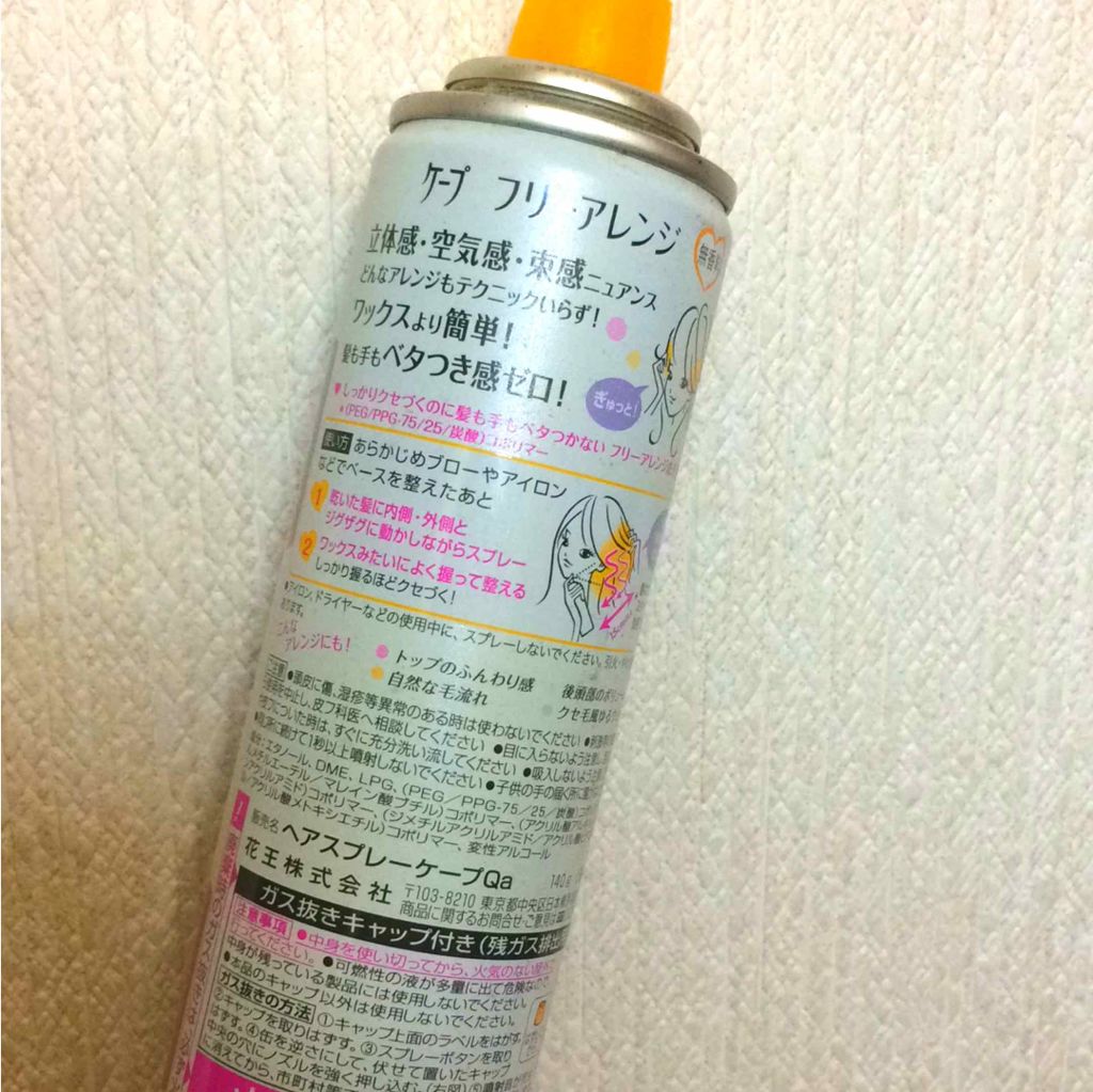 ケープ フリーアレンジ(無香性)/ケープ/ヘアスプレーを使ったクチコミ(2枚目)