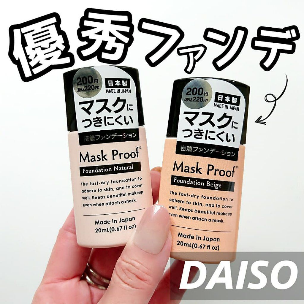 マスクプルーフファンデーション/DAISO/リキッドファンデーションを使ったクチコミ（1枚目）