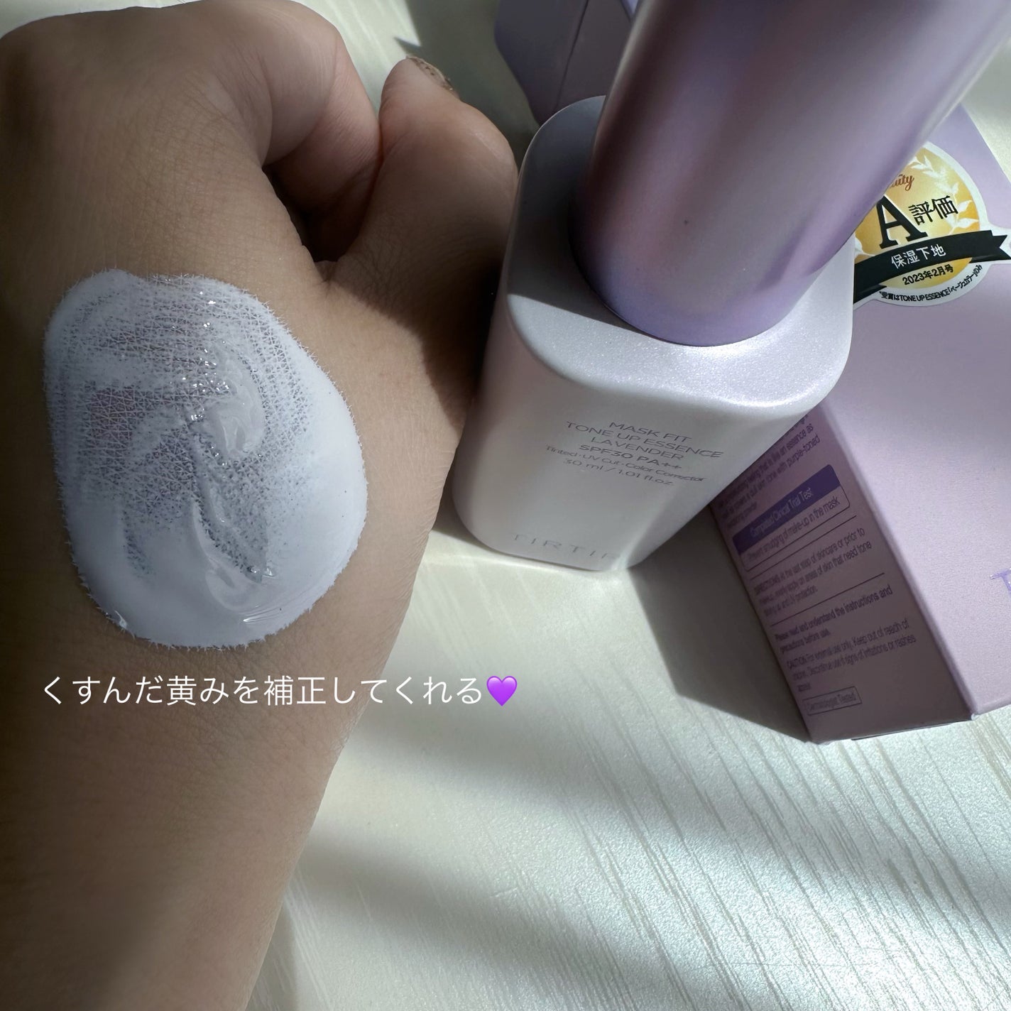 マスクフィットトーンアップエッセンス/TIRTIR(ティルティル)/化粧下地を使ったクチコミ(2枚目)