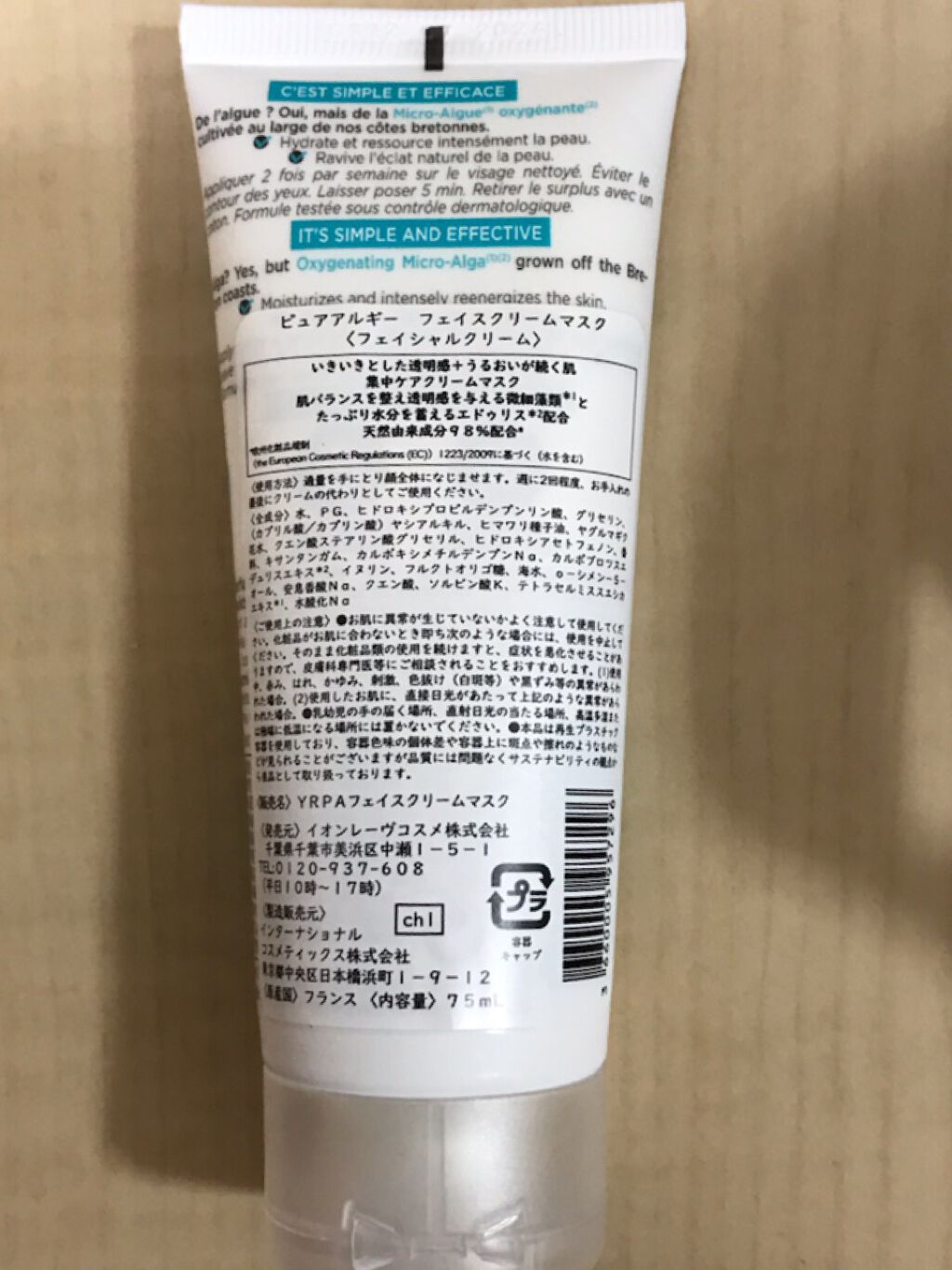 ピュアアルギー フェイスクリームマスク/イヴ・ロシェ/フェイスクリームを使ったクチコミ(4枚目)
