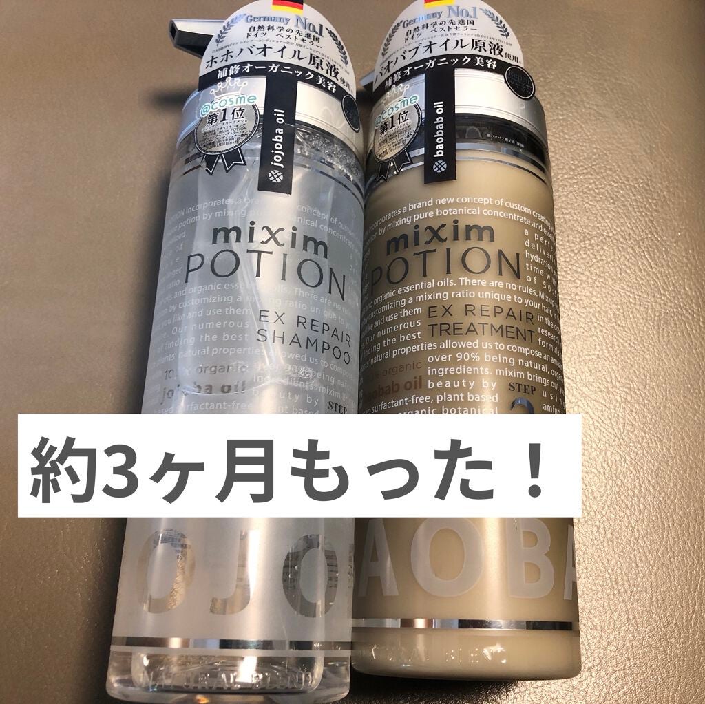 リペアシャンプー/ヘアトリートメント/mixim POTION/シャンプー・コンディショナーを使ったクチコミ(2枚目)
