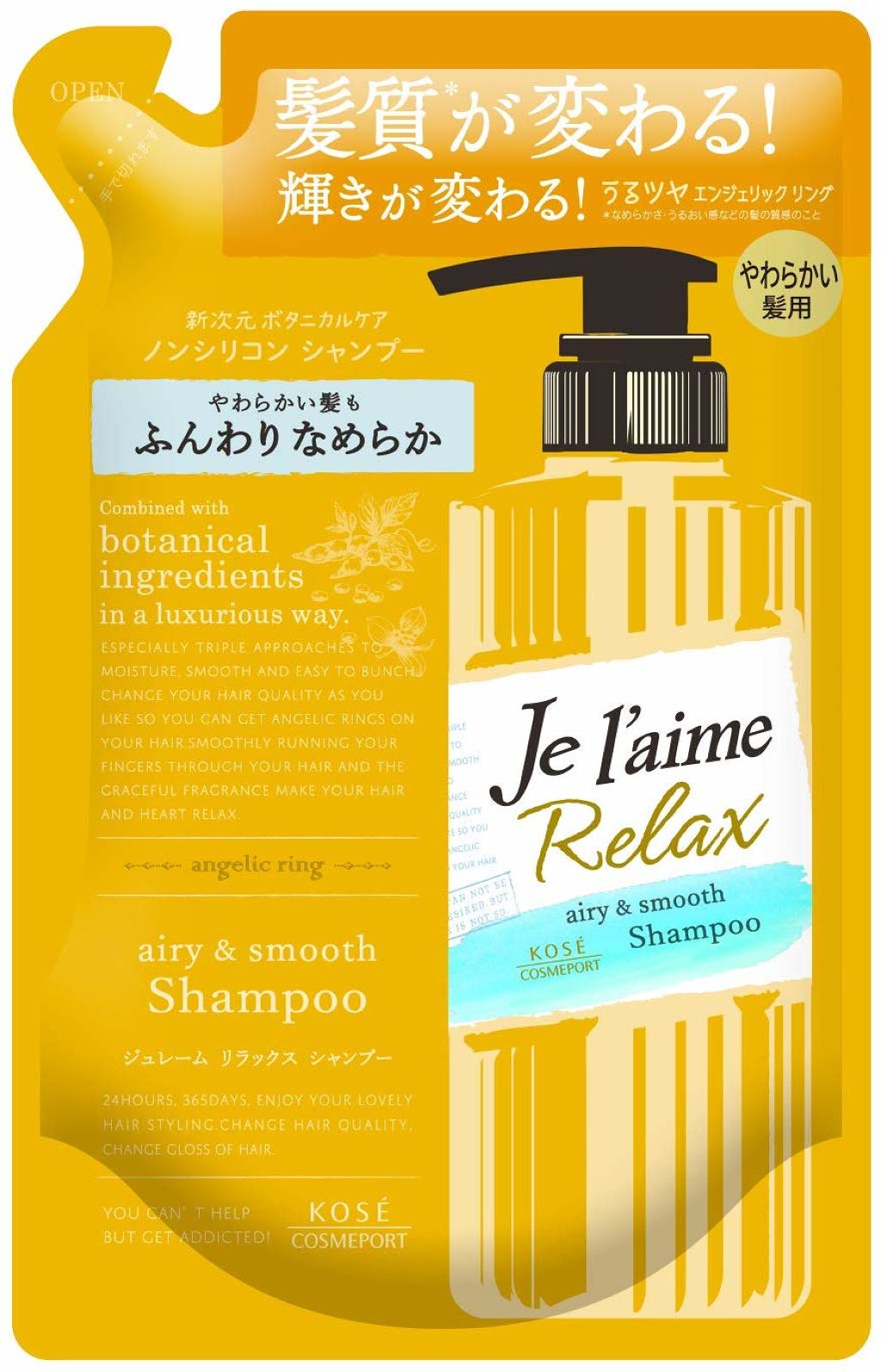 リラックス シャンプー/トリートメント(エアリー&スムース) Je l'aime