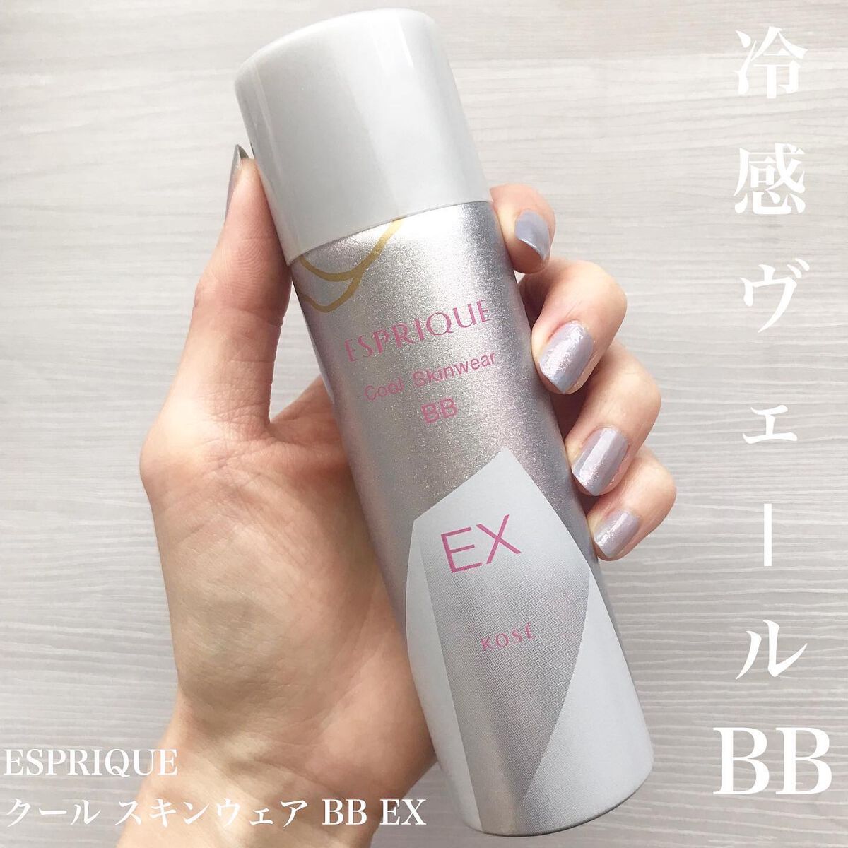 クール スキンウェア BB EX/ESPRIQUE/BBクリームを使ったクチコミ（1枚目）