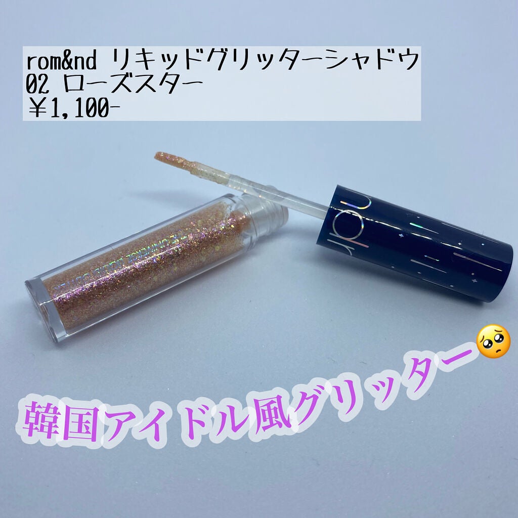 リキッド グリッター シャドウ/rom&nd/グリッターを使ったクチコミ(1枚目)
