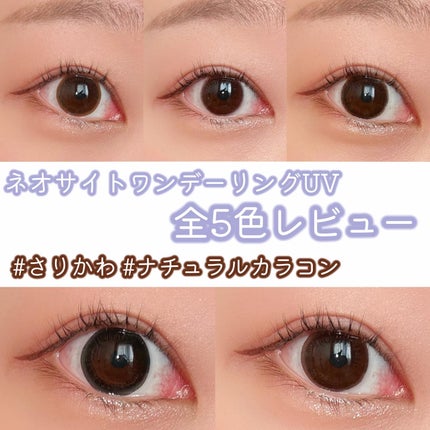 ネオサイトワンデー リングUV ライトブラウン/Aire/ワンデー(1DAY)カラコンを使ったクチコミ(1枚目)