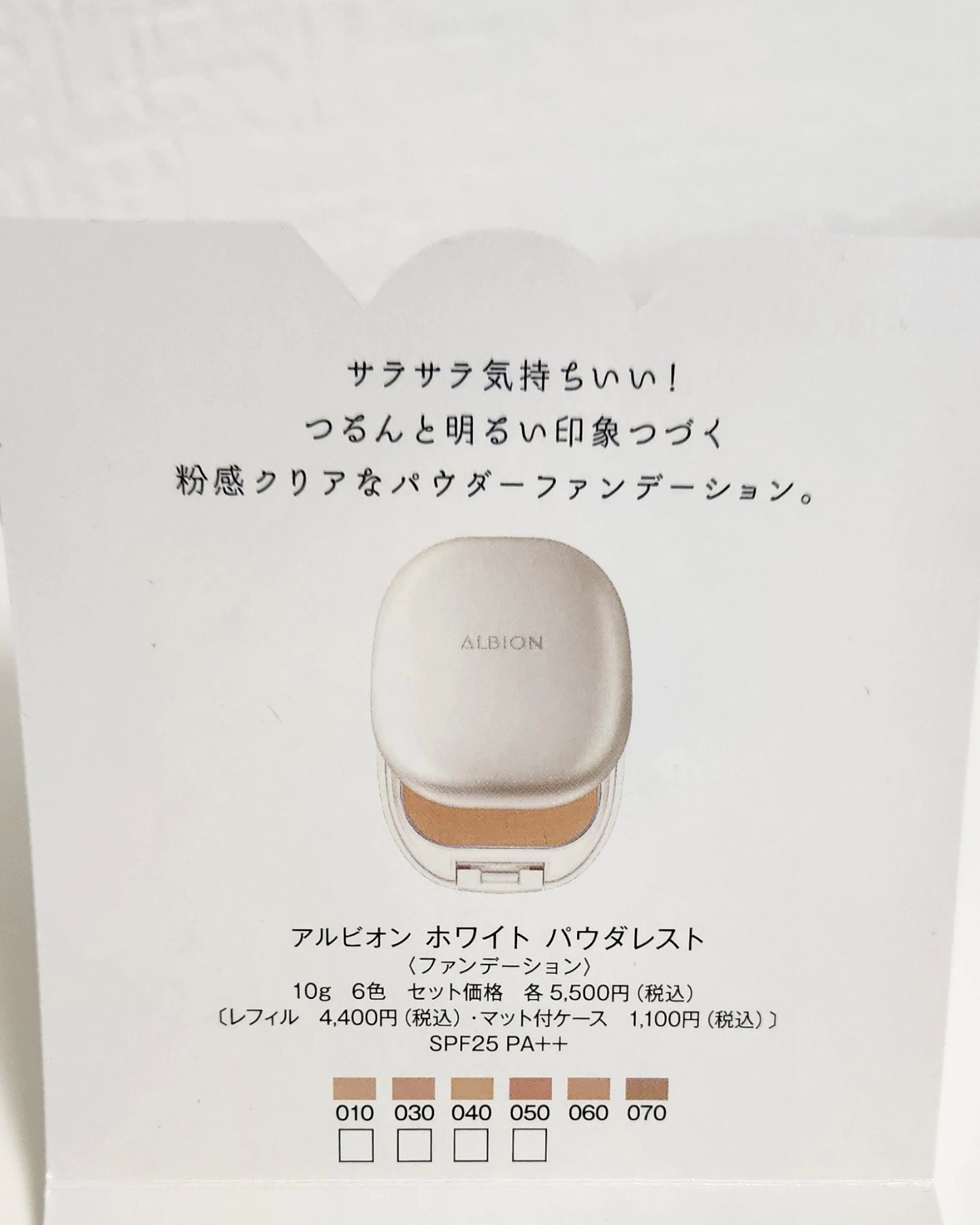 ホワイト パウダレスト 040/ALBION/パウダーファンデーションを使ったクチコミ（3枚目）