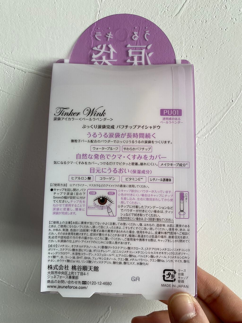涙袋アイカラー/ティンカーウィンク/スティックアイシャドウを使ったクチコミ(2枚目)