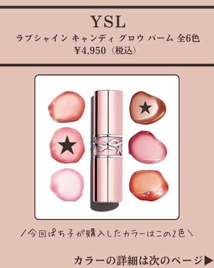 YSLラブシャイン キャンディ グロウ バーム/YVES SAINT LAURENT BEAUTE/口紅を使ったクチコミ(2枚目)