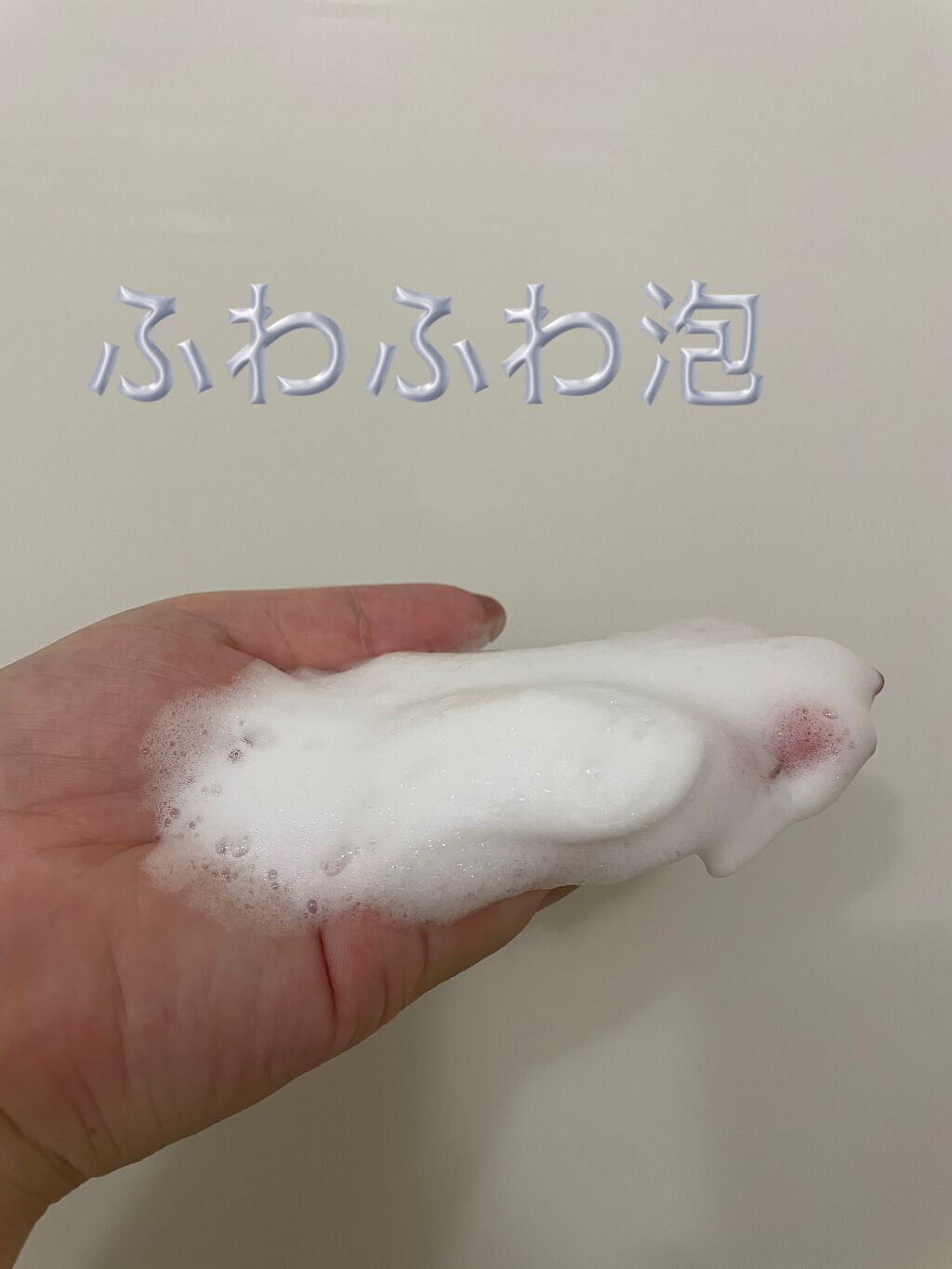 てぃあ on LIPS 「大分前に購入していたDAISOの泡立てるやつほいっぷるん紹介し..」(3枚目)