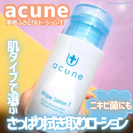 アキュネ 薬用ふきとりローションT/アキュネ/拭き取り化粧水を使ったクチコミ(1枚目)