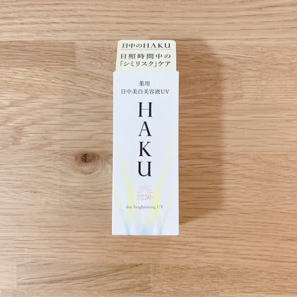 薬用 日中美白美容液UV/HAKU/日焼け止めローションを使ったクチコミ(1枚目)