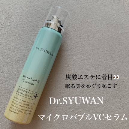 マイクロバブルVCセラム/DSW/美容液を使ったクチコミ(1枚目)