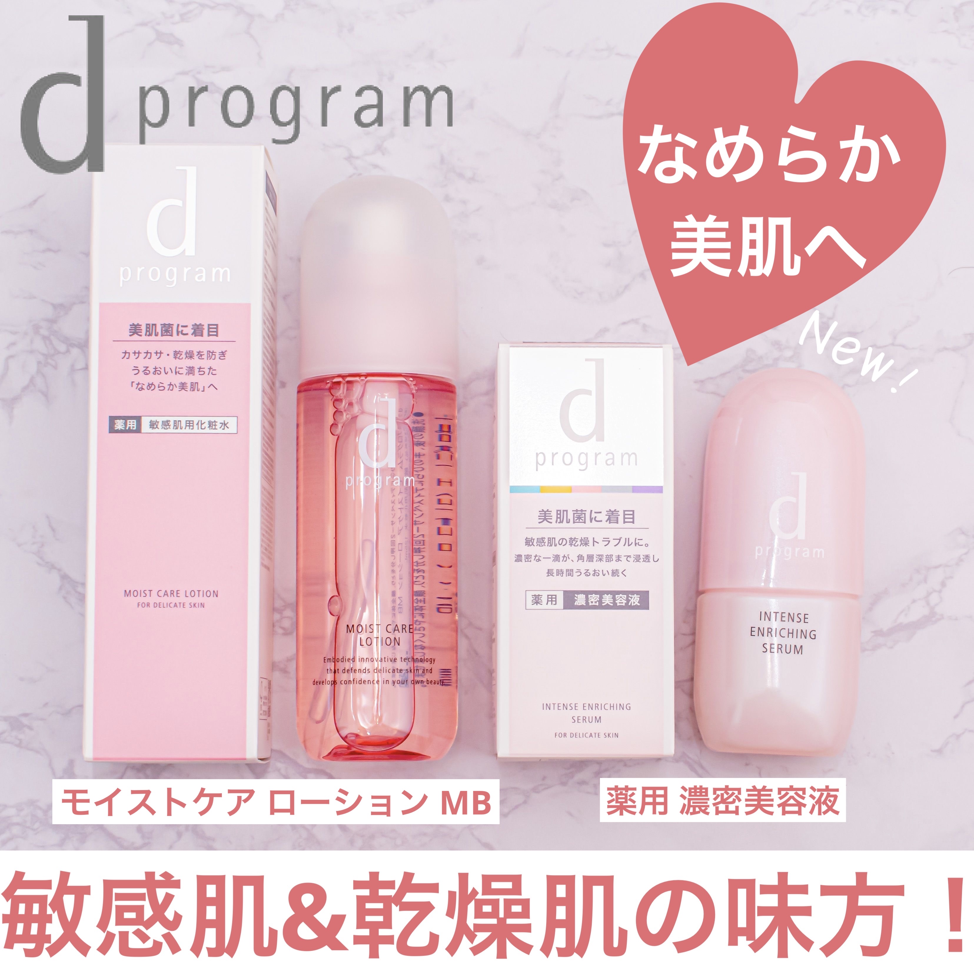 モイストケア ローション MB/d プログラム/化粧水を使ったクチコミ（1枚目）