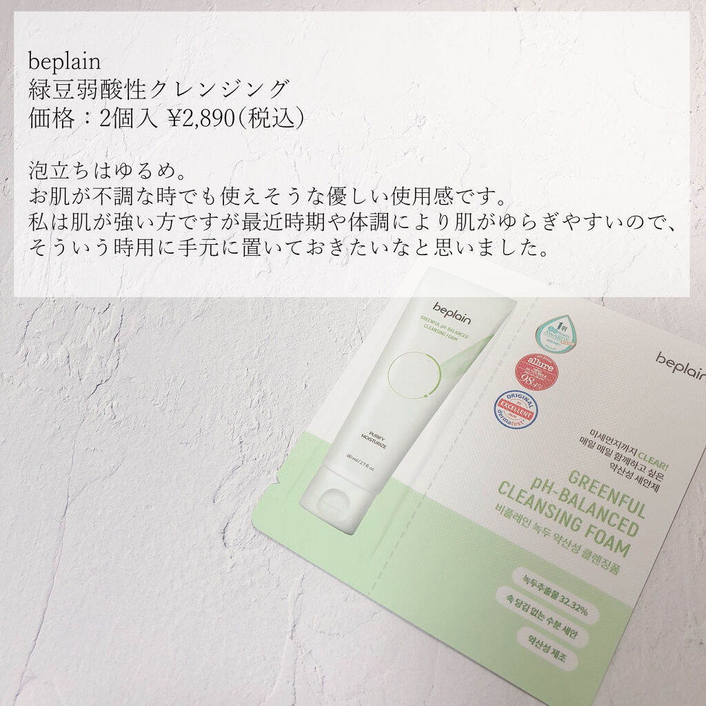 カモミール弱酸性トナー/beplain/化粧水を使ったクチコミ（2枚目）