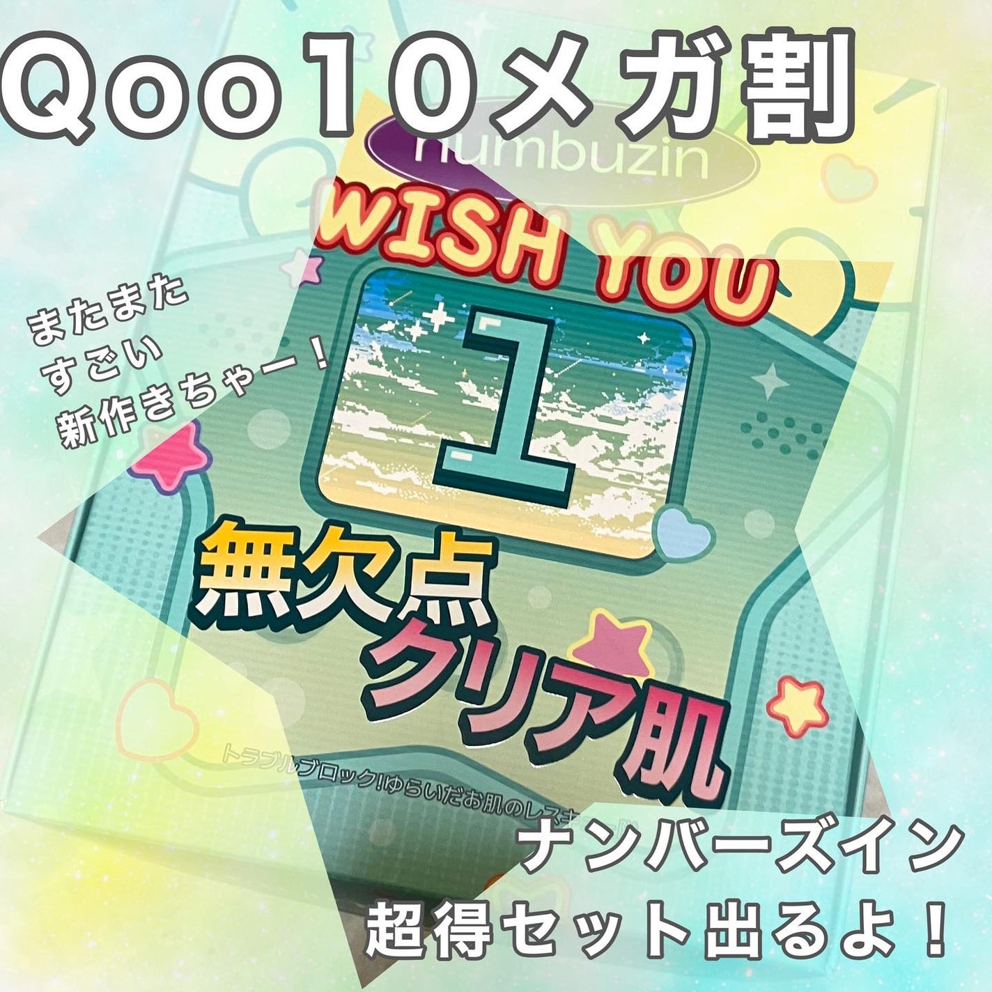 1番 青草たっぷり93%整肌トナー/numbuzin/化粧水を使ったクチコミ(1枚目)