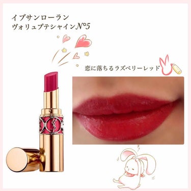 ルージュ ヴォリュプテ シャイン/YVES SAINT LAURENT BEAUTE/口紅を使ったクチコミ（1枚目）