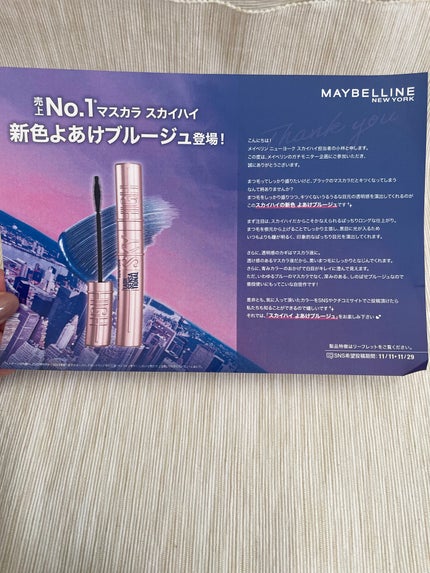 スカイハイ/MAYBELLINE NEW YORK/マスカラを使ったクチコミ(7枚目)
