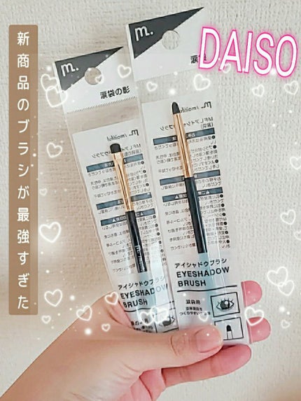 コスパ女😮´- on LIPS 「(涙袋の影かくのにぴったりの110円ブラシが発売されました♡♡..」(1枚目)