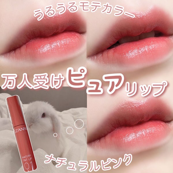 ウォータリーティントリップ/CEZANNE/リップティント by 花染 緋鞠