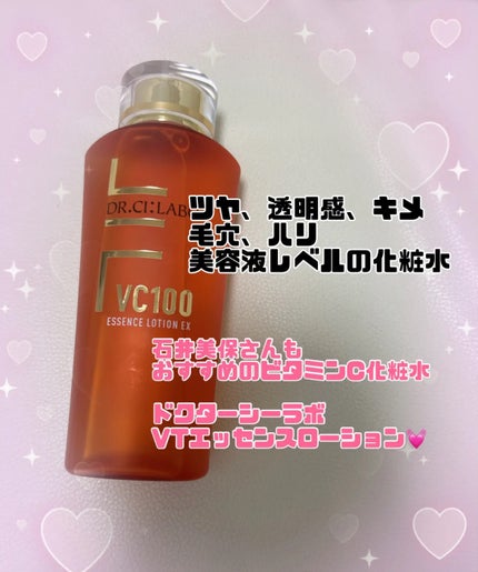 VC100エッセンスローション EX/ドクターシーラボⓇ/化粧水を使ったクチコミ(1枚目)