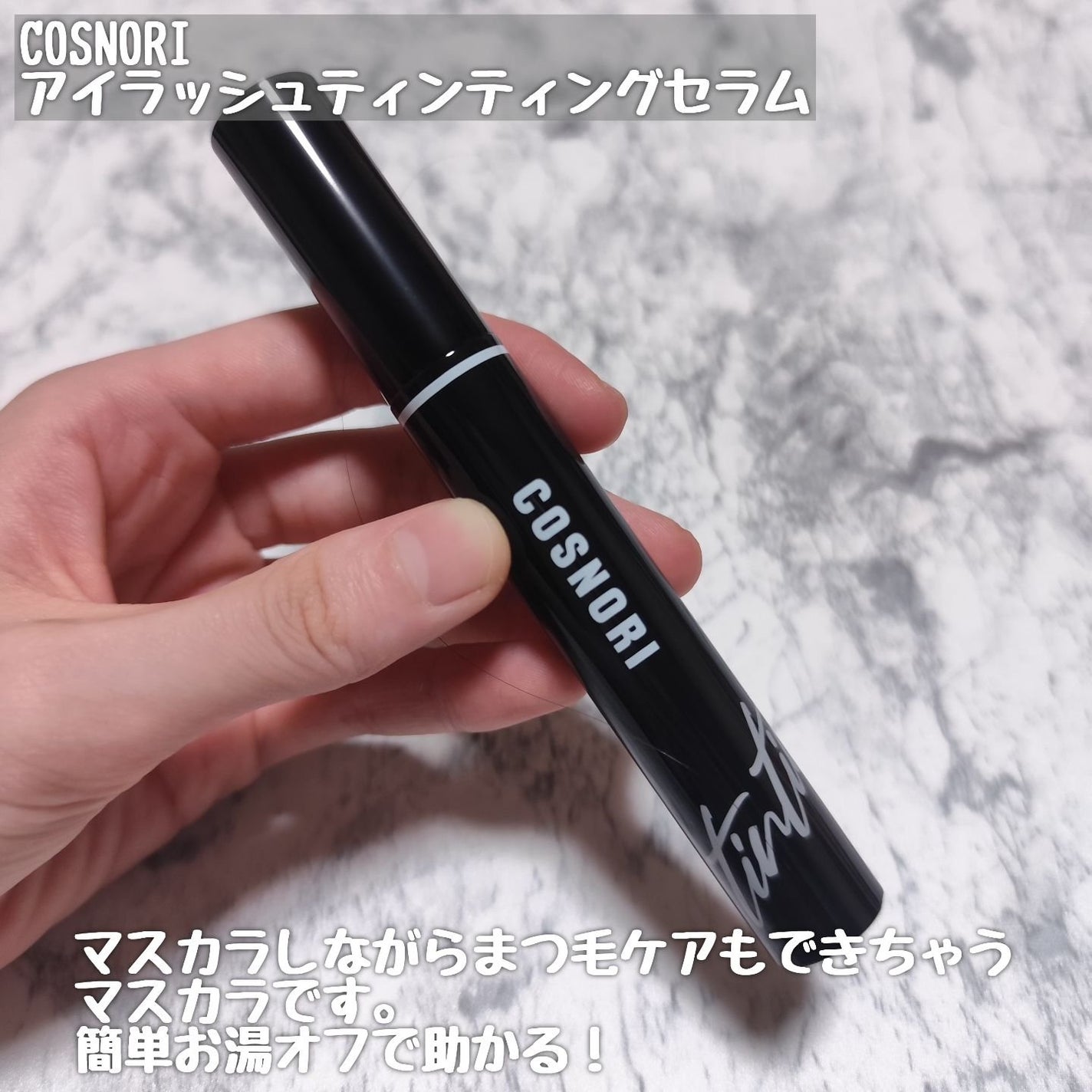 ロングアクティブアイラッシュセラム/COSNORI/まつげ美容液を使ったクチコミ(5枚目)