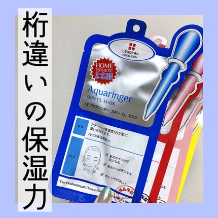 LEADERS アクアリンガー スキン クリニック マスクのクチコミ「桁違いの保湿力!
リーダースのフェイスマスク紹介です。
今まで数十種類のフェイスマスクを試し.....」(1枚目)