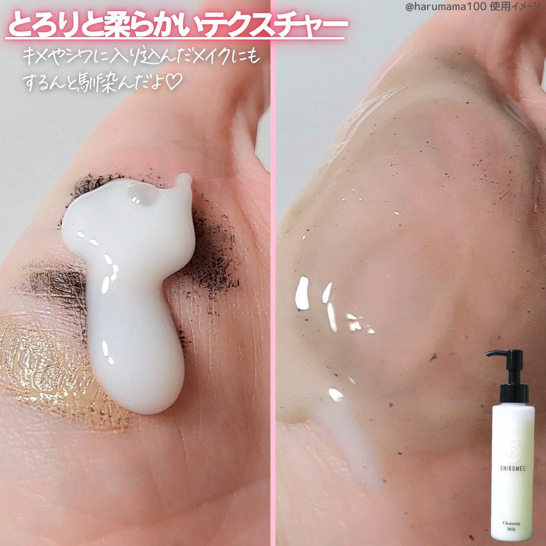シロメク　クレンジングミルク/BELME/ミルククレンジングを使ったクチコミ（3枚目）