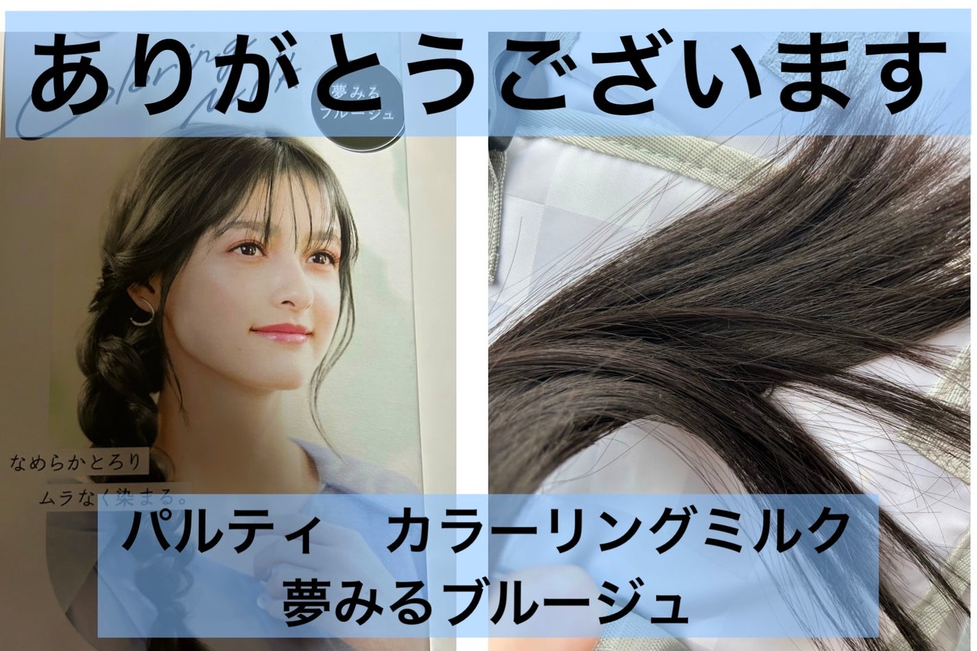 カラーリングミルク/パルティ/ヘアカラーを使ったクチコミ(1枚目)