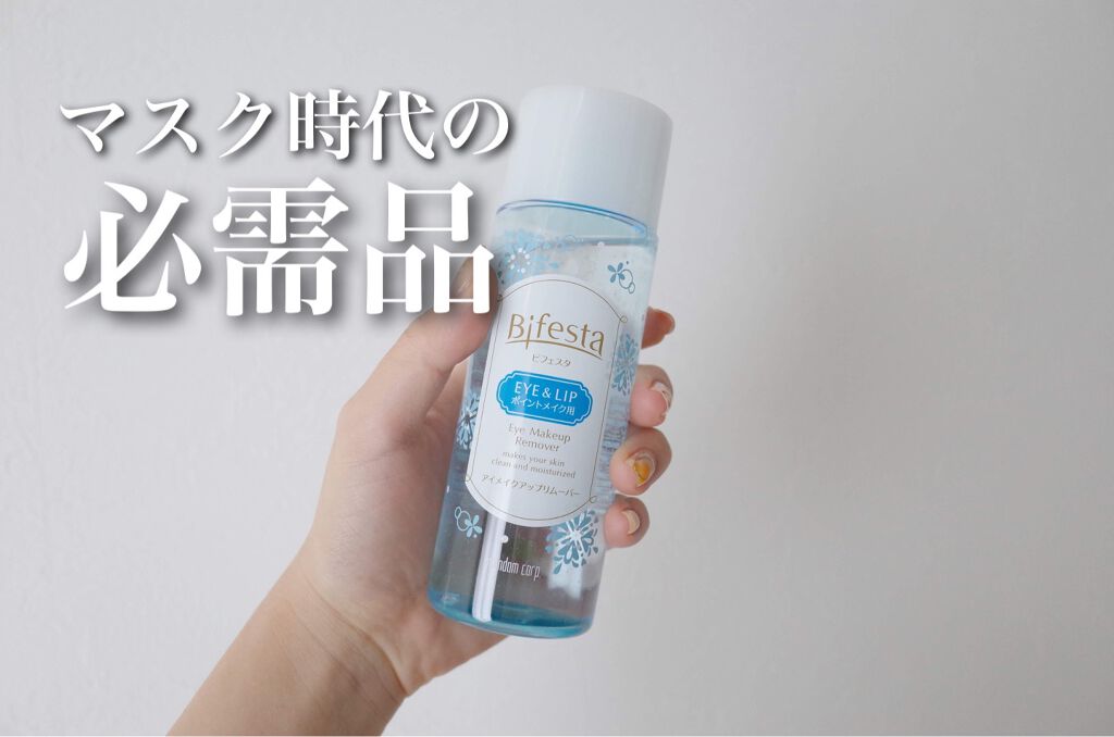 ミセラーアイメイクアップリムーバー/ビフェスタ/ポイントメイクリムーバーを使ったクチコミ(1枚目)