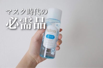 ミセラーアイメイクアップリムーバー/ビフェスタ/ポイントメイクリムーバーを使ったクチコミ(1枚目)