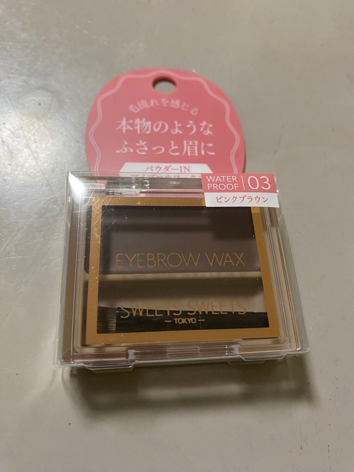 アイブロウワックス/スウィーツ スウィーツ/その他アイブロウを使ったクチコミ(1枚目)