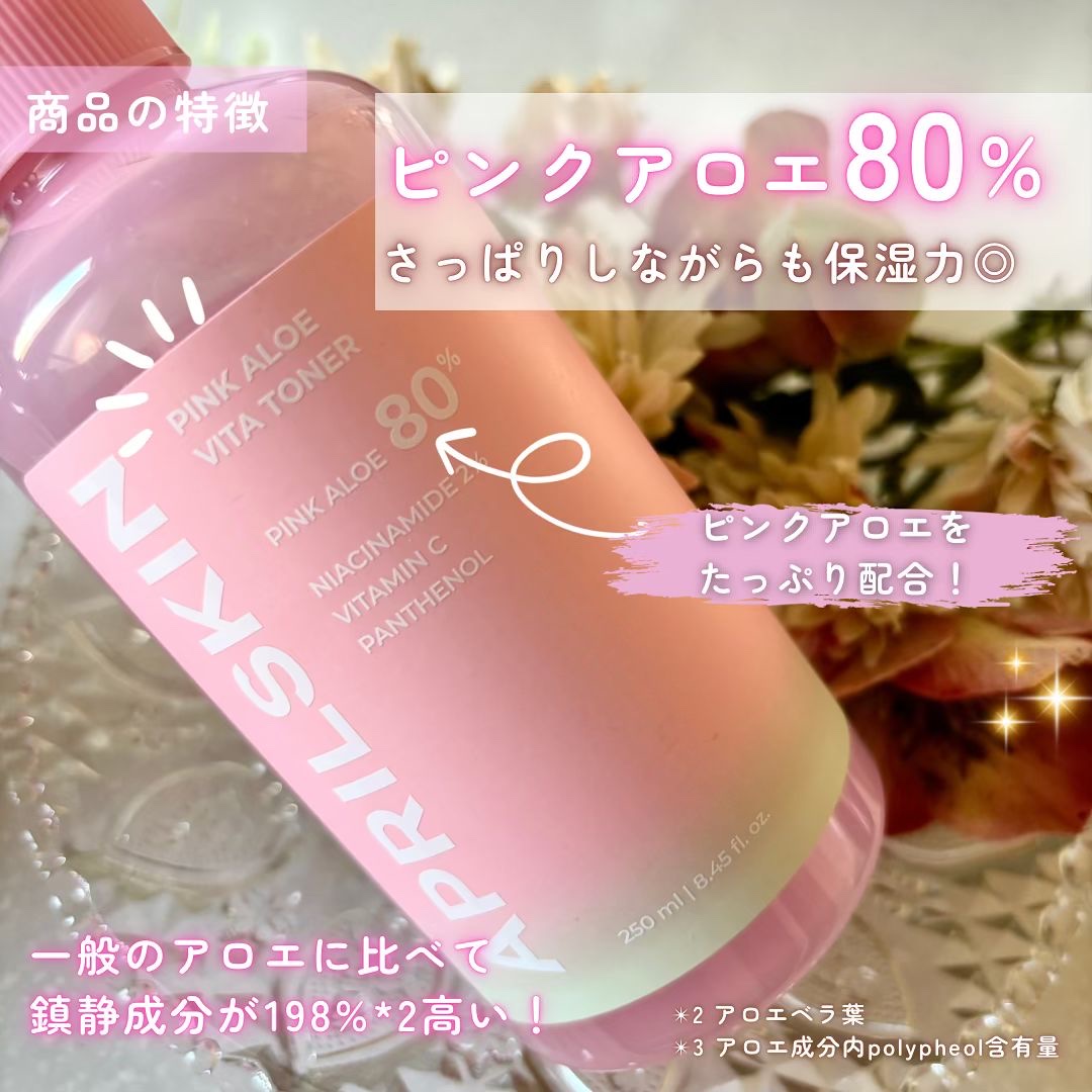 ピンクアロエビタトナー/APRILSKIN/化粧水を使ったクチコミ（2枚目）